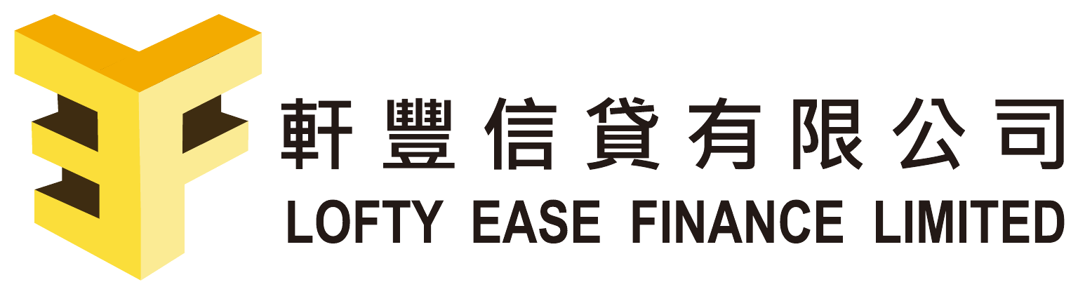 軒豐信貸有限公司 LOFTY EASE FINANCE LIMITED